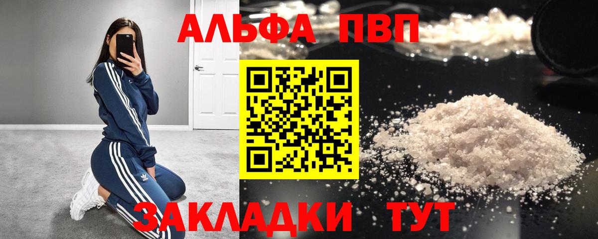 Alpha-PVP  A-PVP СК  Вход с VPN  Чита 