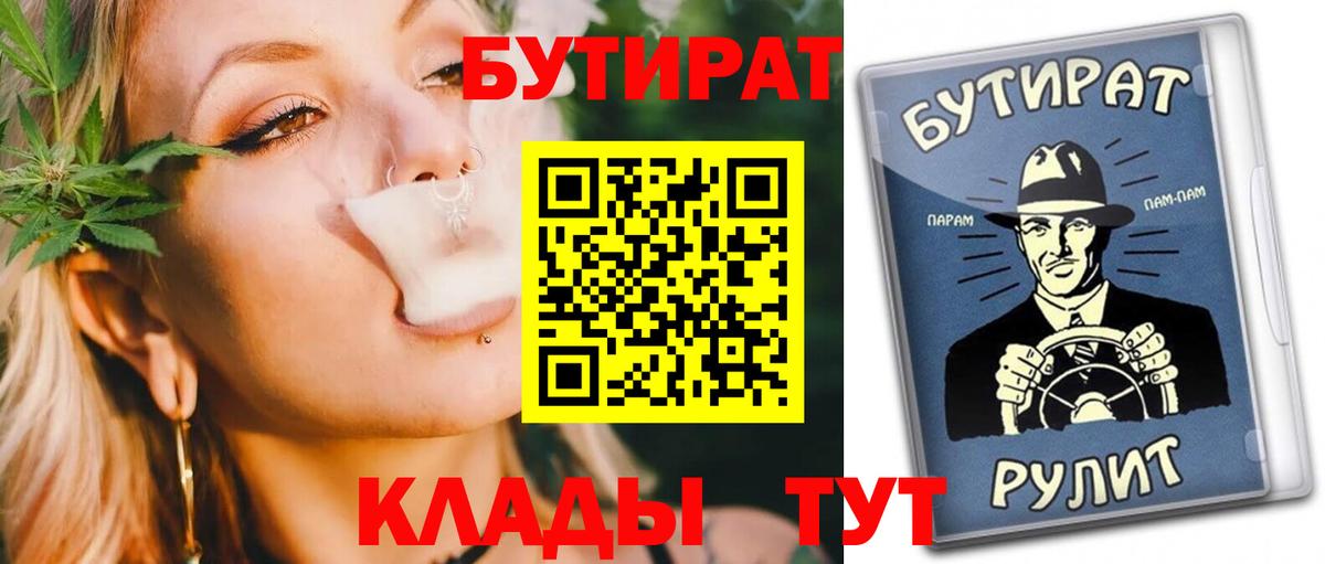 Чита  БУТИРАТ 99%  Вход с VPN 