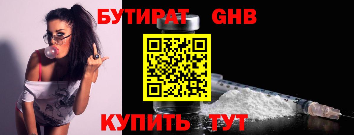 БУТИРАТ буратино Чита