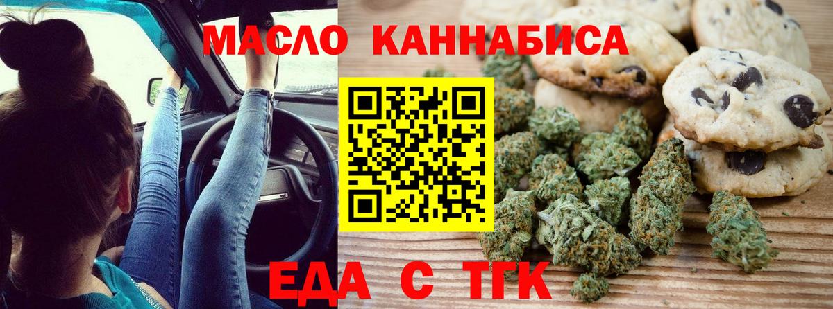 Печенье с ТГК марихуана  Вход с VPN  Чита 