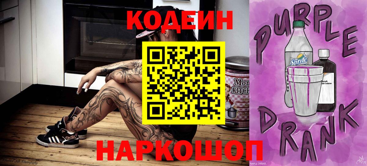 Чита  Codein Purple Drank  Вход с VPN 
