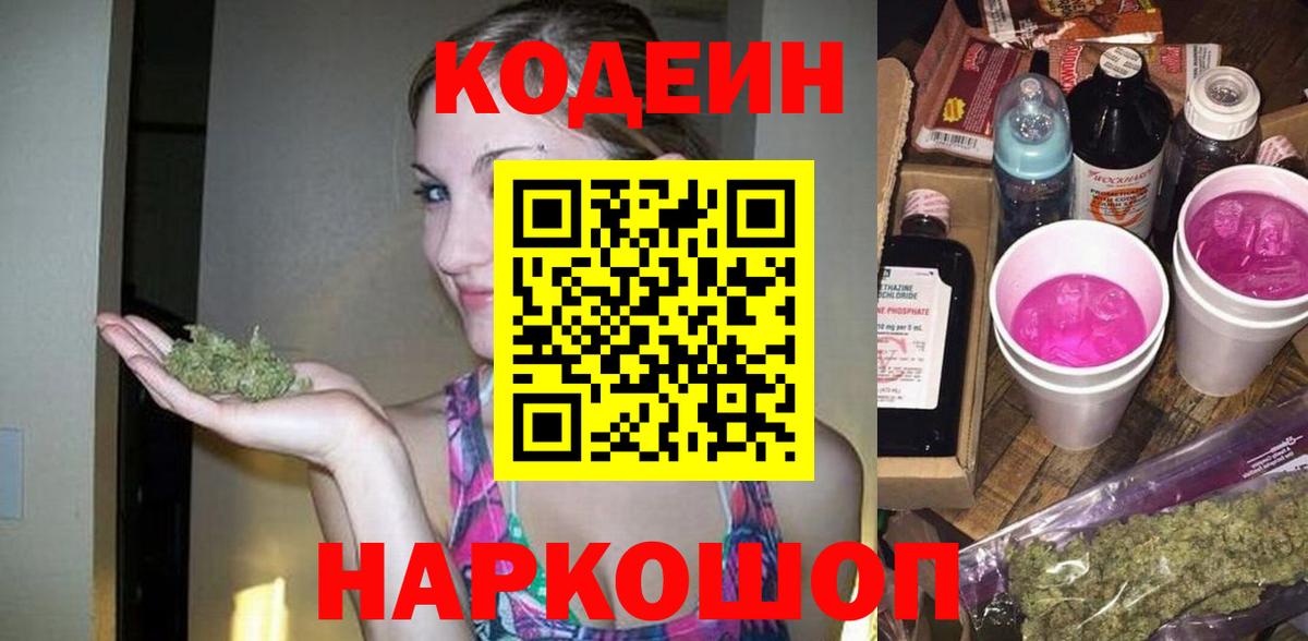 Кодеиновый сироп Lean напиток Lean (лин) Чита