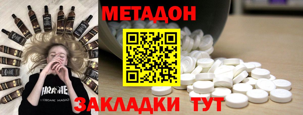 Метадон methadone Чита