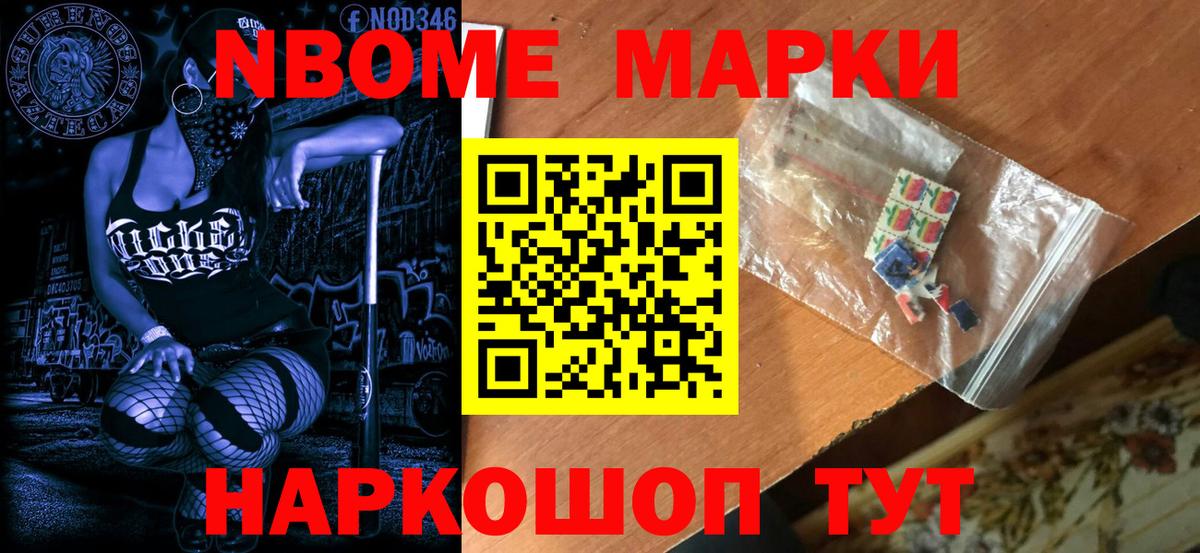Марки 25I-NBOMe 1,5мг Чита